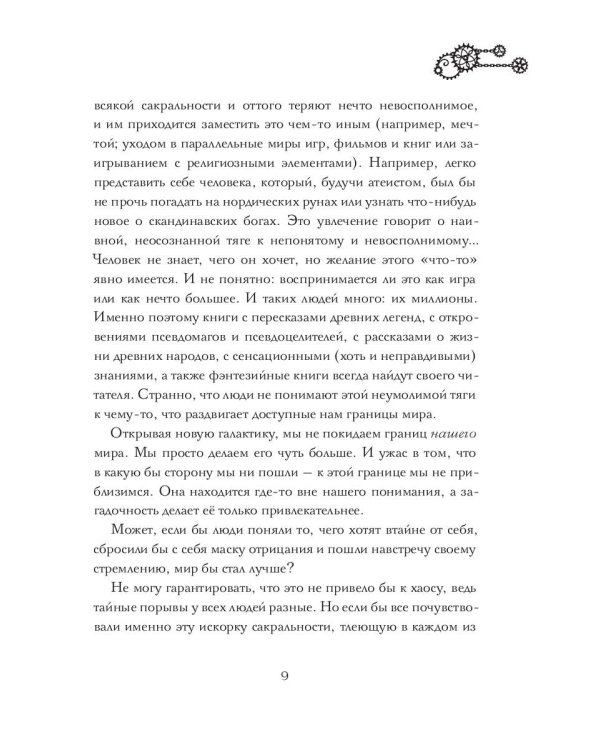 Крик потревоженной тишины: В 2 кн. (комплект из 2-х книг)