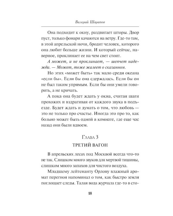 Последняя электричка