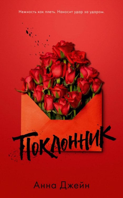 Trendbooks Поклонник