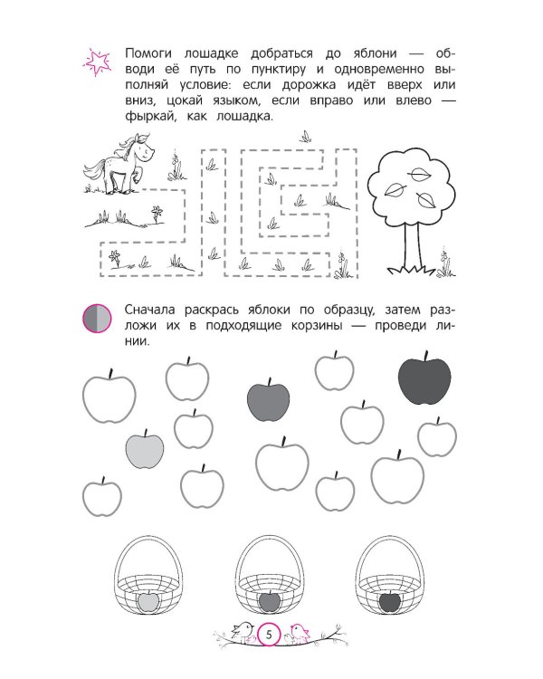 Активизация умственных способностей будущих первоклассников: для детей 6-7 лет