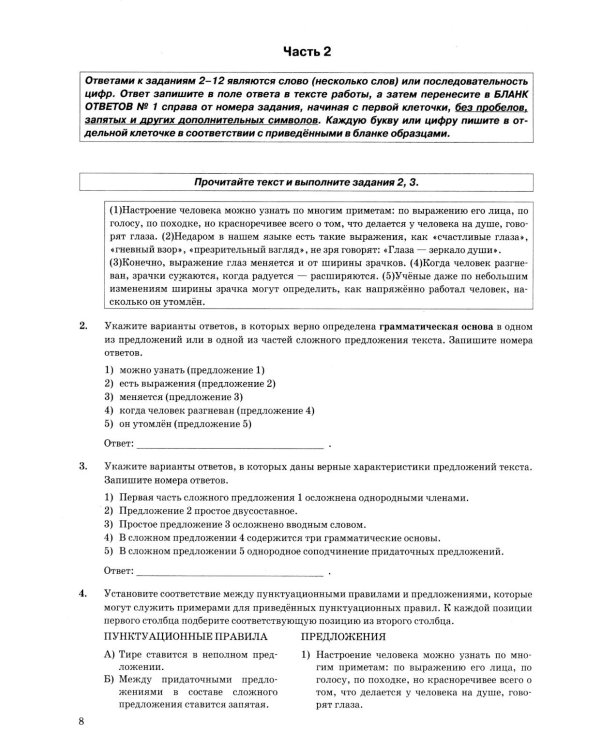 Дополнительное изображение книги «ОГЭ 2027. Русский язык. Экзаменационный тренажер. 20 экзаменационных вариантов»