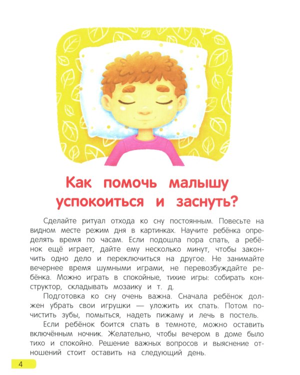Сонные сказочки для малышей. 8-е изд