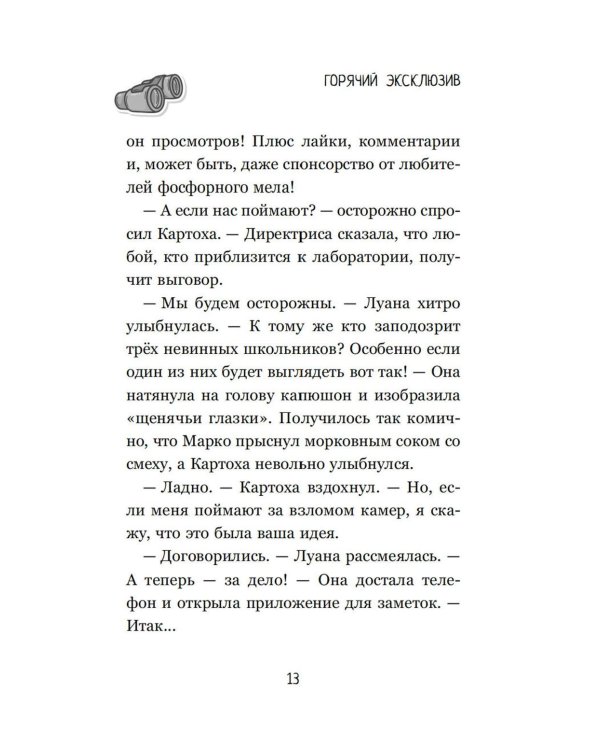 Дополнительное изображение книги «Луана-детектив»