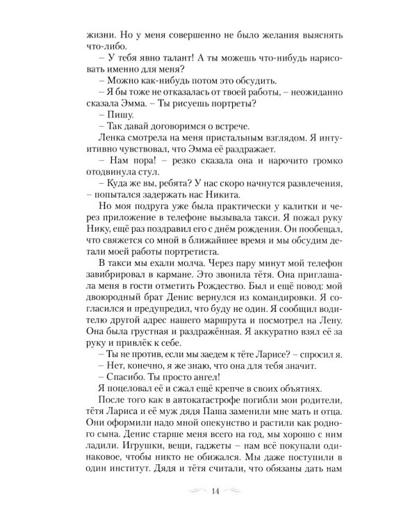 Крыло Алконоста