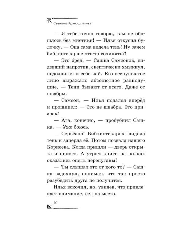 Дополнительное изображение книги «Призрак в школьной библиотеке»