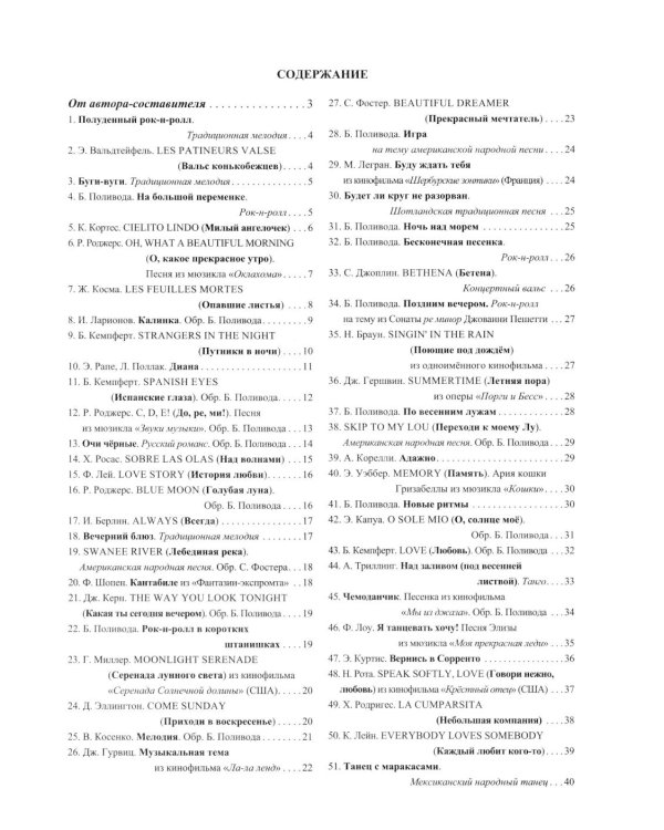 Синтезатор: сборник пьес: 3-4-й классы ДМШ и ДШИ: учебное пособие
