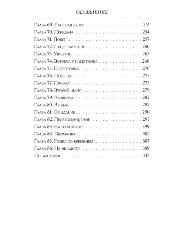 Последняя электричка