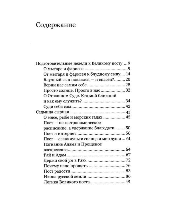 Недели приближения. Вектор и акварель Великого поста