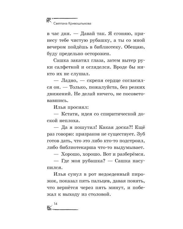 Дополнительное изображение книги «Призрак в школьной библиотеке»