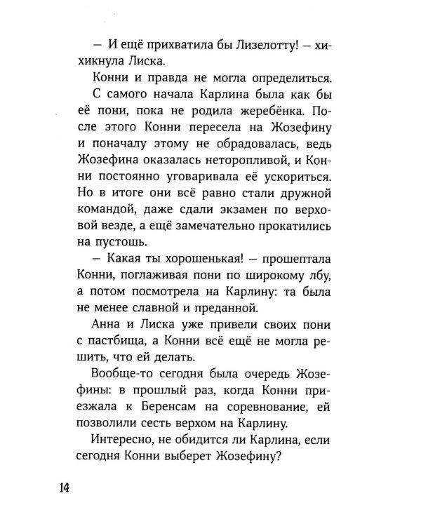 Дополнительное изображение книги «Конни и спасение диких лошадей»