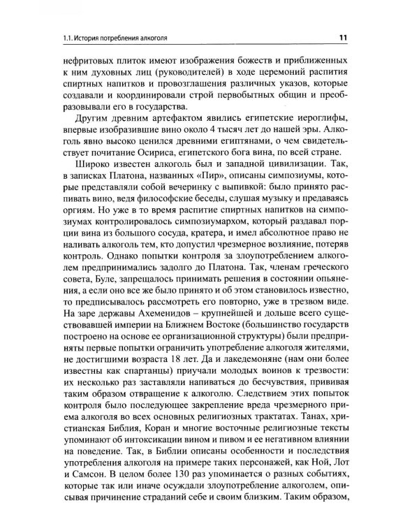 Психофармакотерапия для практикующих наркологов: руководство для врачей