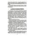 Безопасность труда России Правила организации технического обслуживания и ремонта объектов электроэнергетики. В ред. приказа Мин.энергетики РФ от 13.07.2020 №555 (+вкладыш)