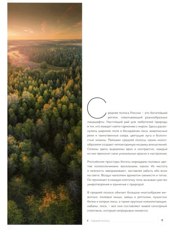 Дополнительное изображение книги «Неповторимая Россия. Природное наследие нашей страны в фотографиях путешественников Nature Photo Team»