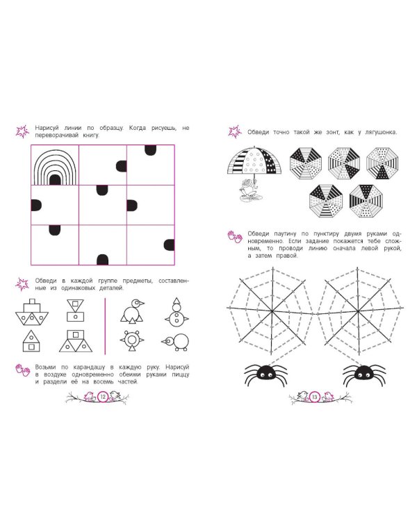 Активизация умственных способностей будущих первоклассников: для детей 6-7 лет