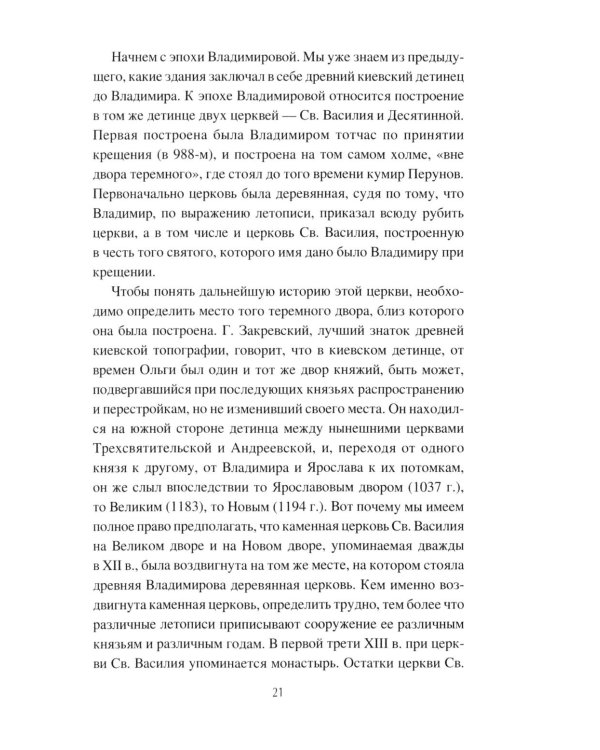 Киевская и Суздальская земли XII-XIII веков