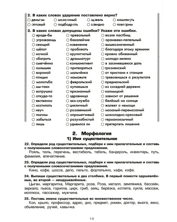 Русский язык. Сборник упражнений. 8 кл. 13-е изд., стер