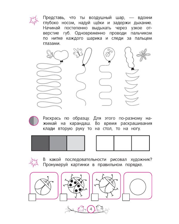 Активизация умственных способностей будущих первоклассников: для детей 6-7 лет