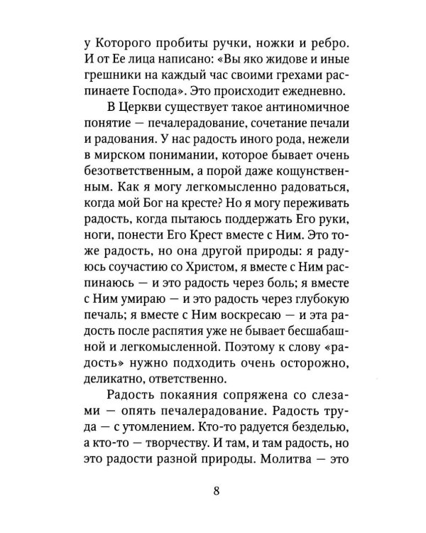 Печалерадование