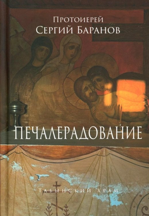 Печалерадование