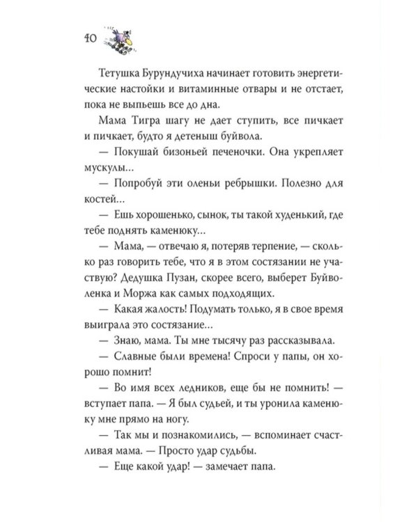 Неандертальский мальчик в школе и дома. Кн. 2