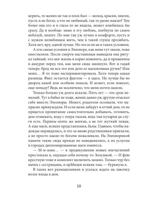 Его единственная