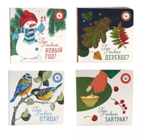 Книги для малышей: чудеса вокруг нас (комплект из 4-х книг) Книги для малышей: чудеса вокруг нас (комплект из 4-х книг)