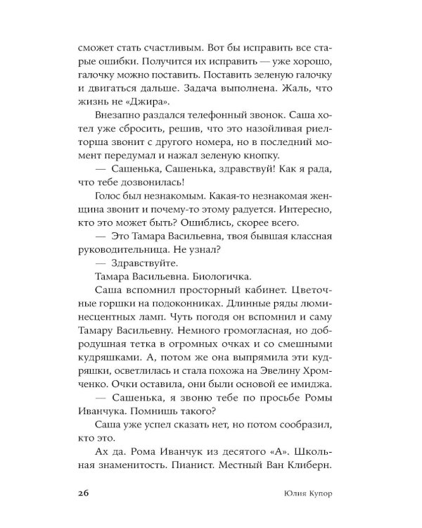 Небесное тело: роман
