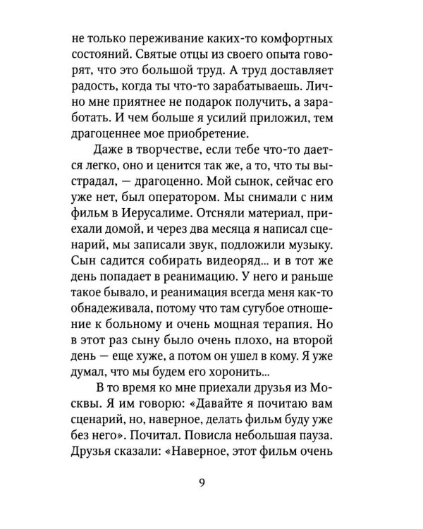 Печалерадование