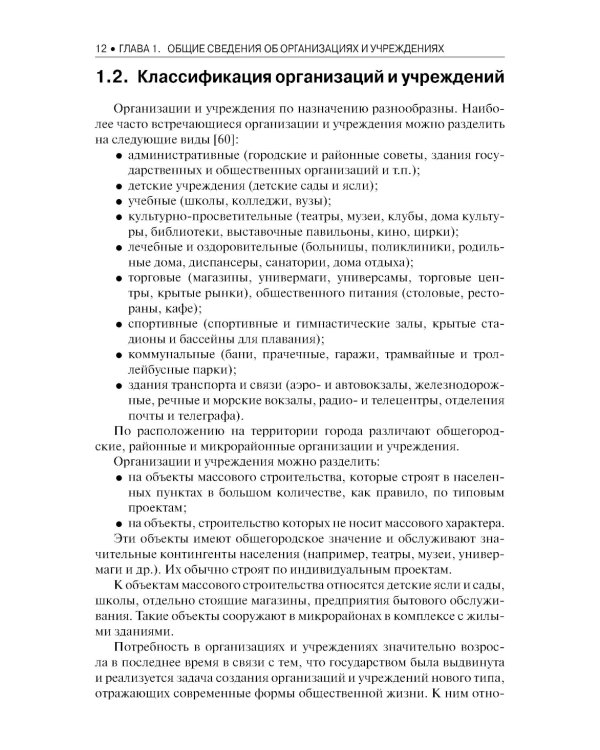 Электроснабжение и электрооборудование организаций и учреждений: Учебное пособие