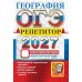 Дополнительное изображение книги «ОГЭ 2027. География. Репетитор. Эффективная методика»