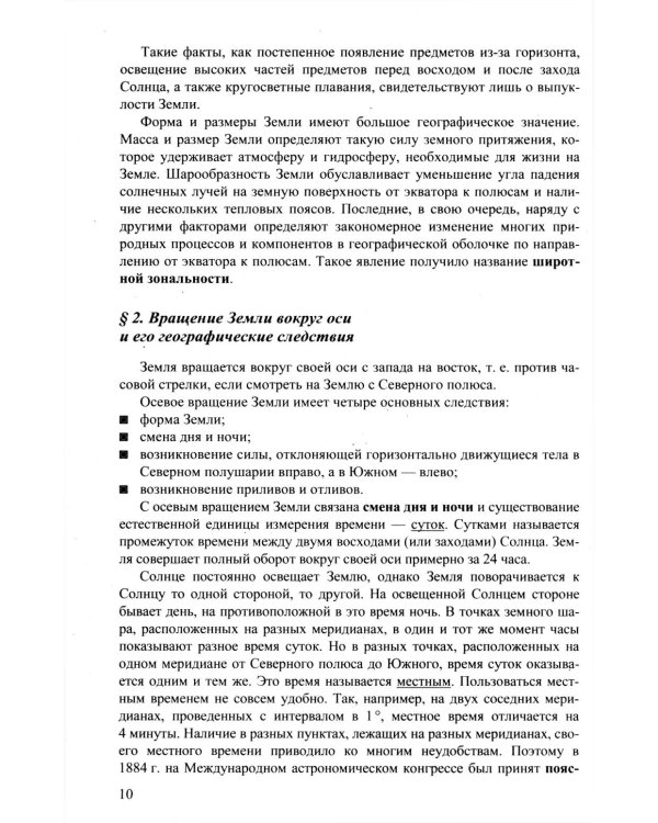 Дополнительное изображение книги «ОГЭ 2027. География. Репетитор. Эффективная методика»
