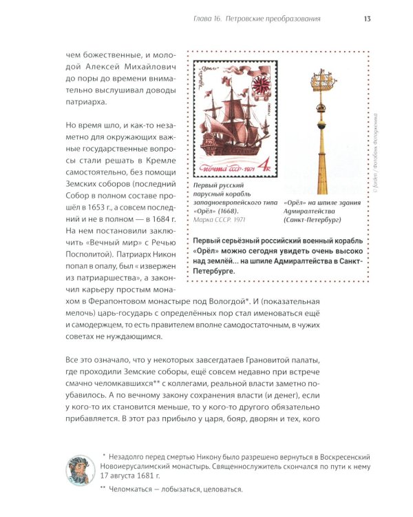 История России, пересказанная для детей и взрослых. В 2 ч. Ч. 2