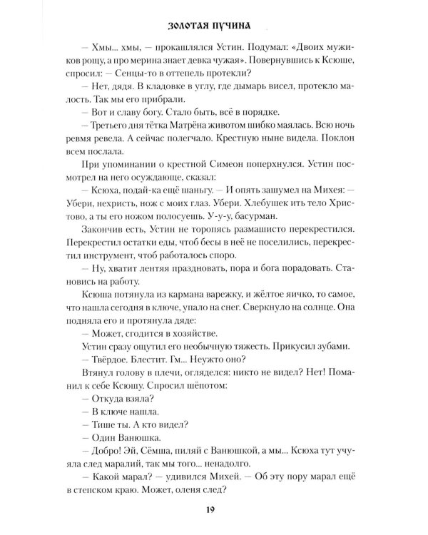Золотая пучина: роман