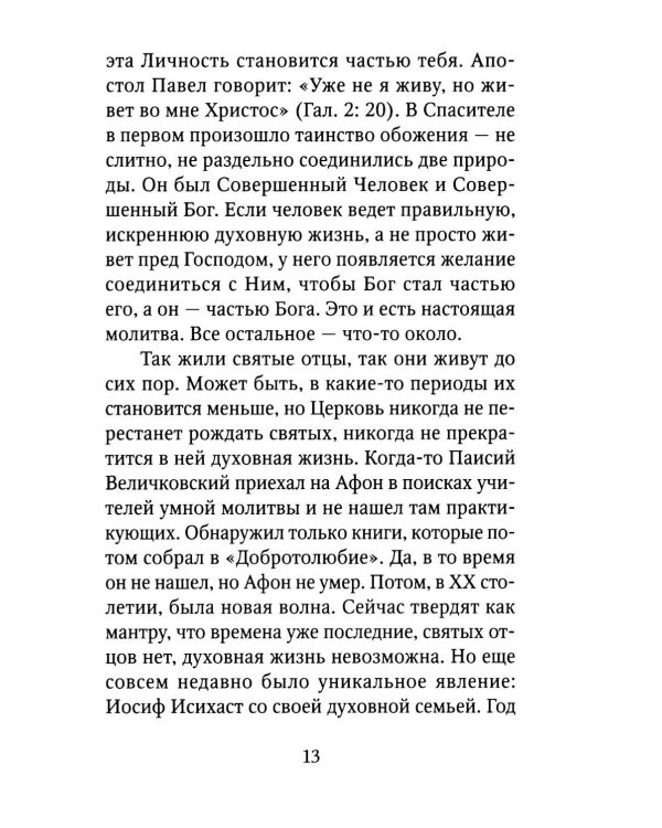 Печалерадование