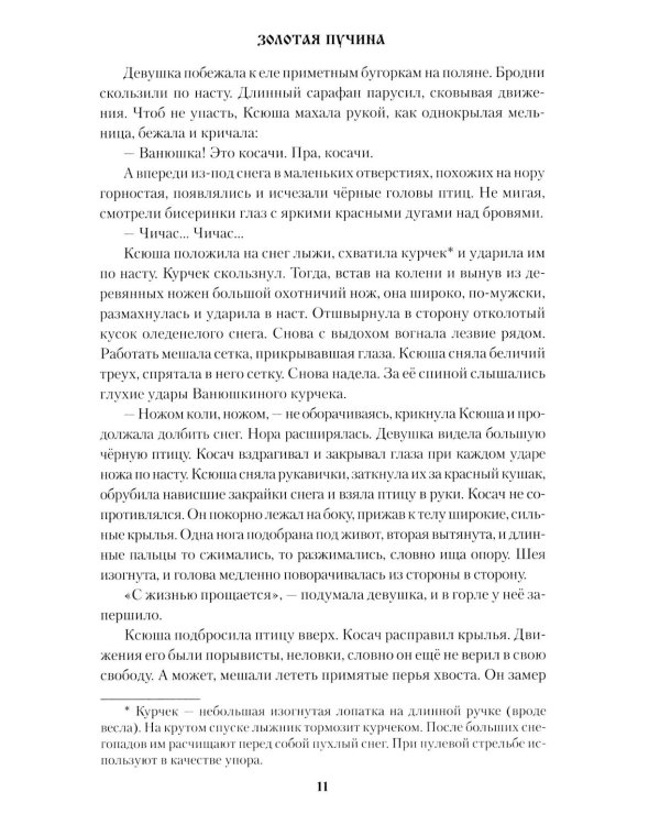 Золотая пучина: роман