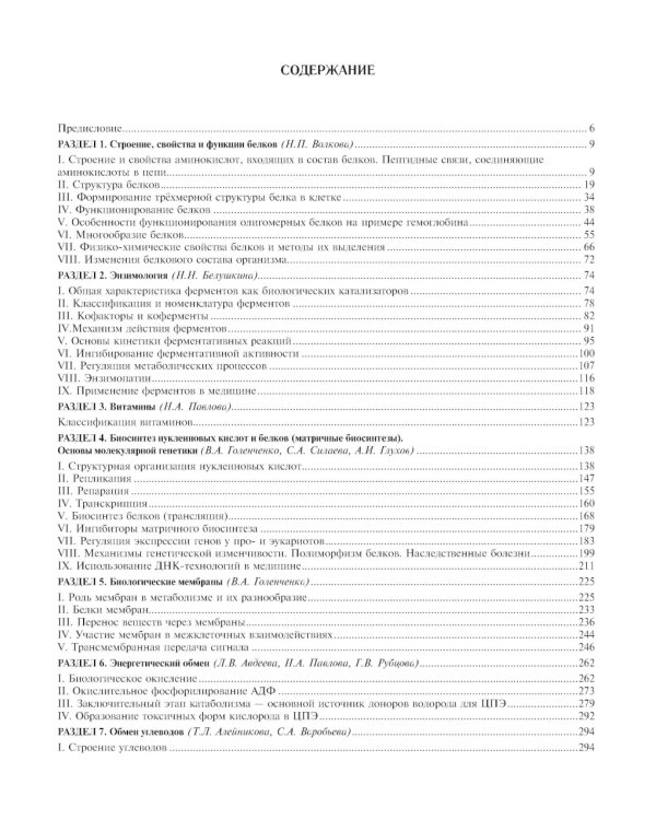 Биохимия: Учебник. 5-е изд