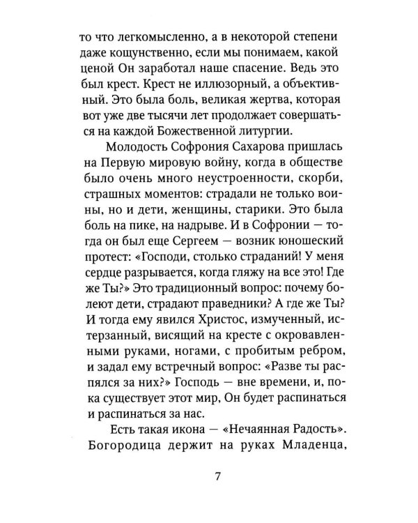 Печалерадование