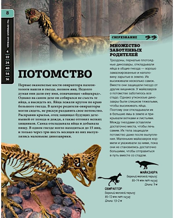 Дополнительное изображение книги «Динозавры»