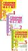 Говорим правильно в 6-7 лет. Комплект альбомов 1-3 с упражнениями по обучению грамоте детей подготовительной к школе логогруппы (комплект из 3-х книг)