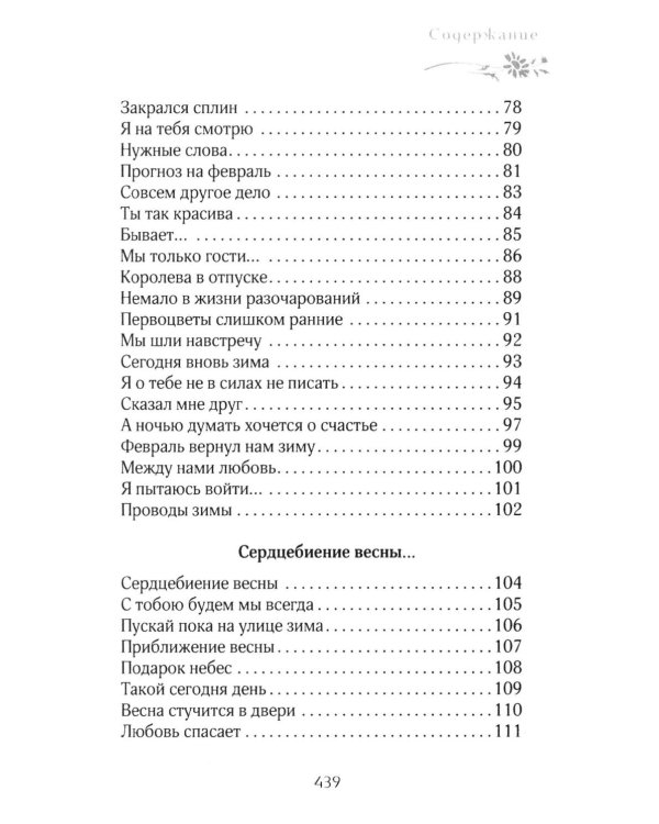 Любое врем года - для любви. Стихотворения