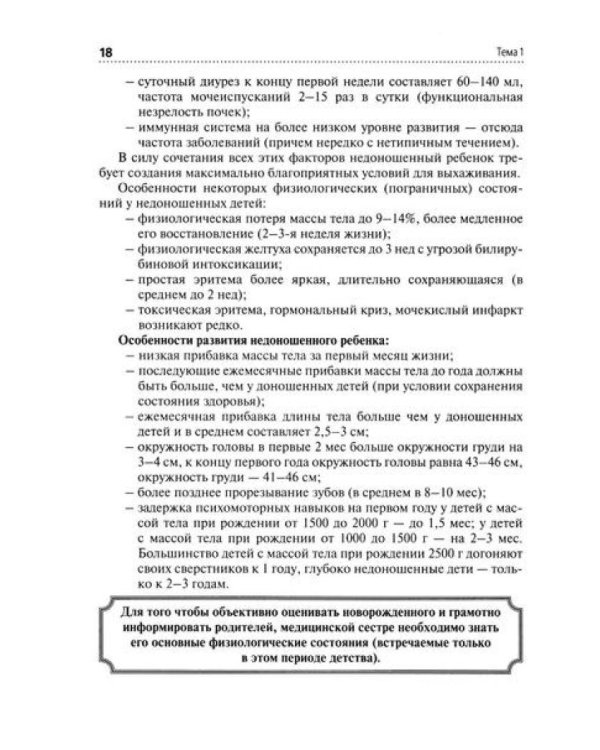 Первичная медико-санитарная помощь детям (ранний возраст): Уучебное пособие