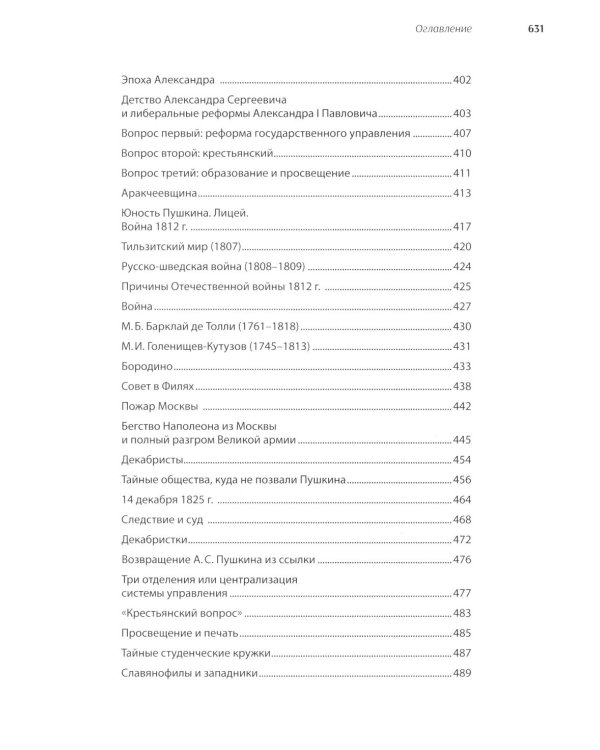 История России, пересказанная для детей и взрослых. В 2 ч. Ч. 2