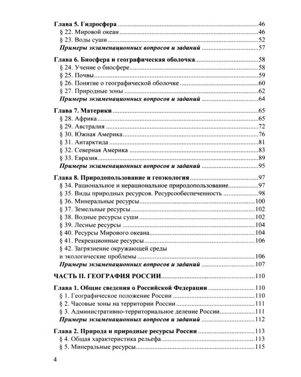 Дополнительное изображение книги «ОГЭ 2027. География. Репетитор. Эффективная методика»