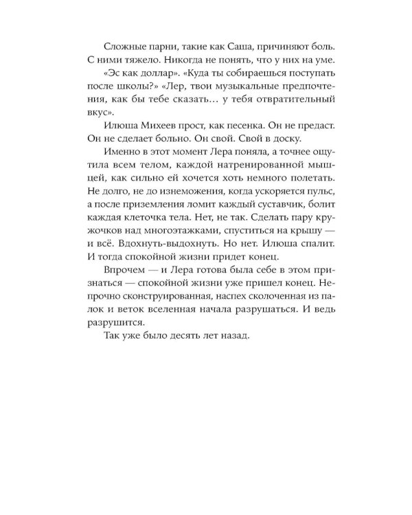 Небесное тело: роман