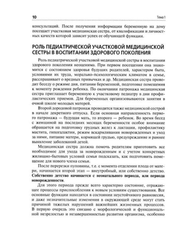 Первичная медико-санитарная помощь детям (ранний возраст): Уучебное пособие
