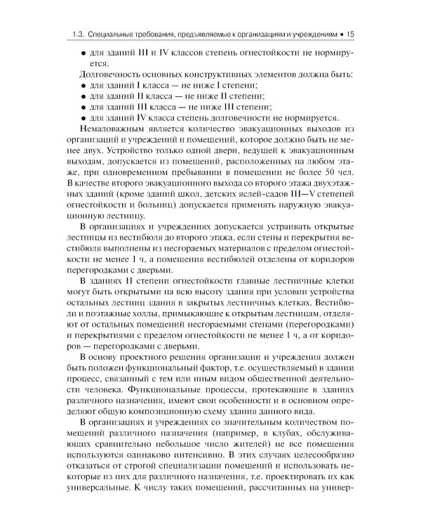 Электроснабжение и электрооборудование организаций и учреждений: Учебное пособие