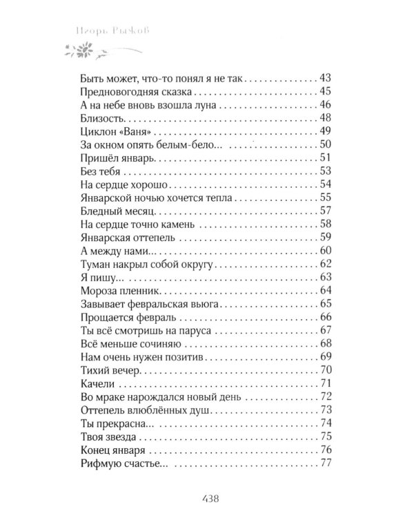 Любое врем года - для любви. Стихотворения