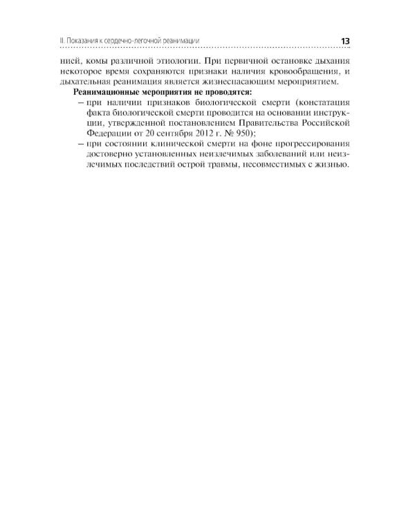 Дополнительное изображение книги «Скорая и неотложная помощь. Общие вопросы реаниматологии: Учебное пособие»