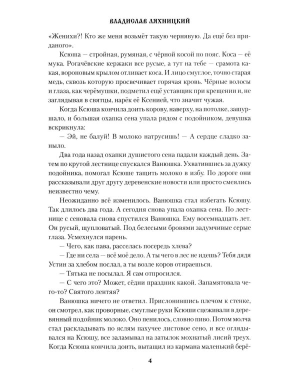 Золотая пучина: роман