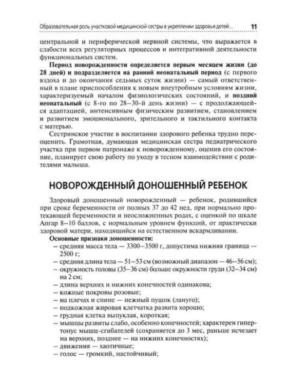 Первичная медико-санитарная помощь детям (ранний возраст): Уучебное пособие
